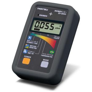 岩通 放射線量モニター SV-2000 除染モデル 校正証明書付 : 東通工房