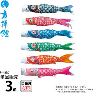 鯉のぼり 岡本太郎鯉のぼり 岡本太郎ミュージアム限定品 大型鯉庭園用