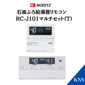 NORIZT(ノーリツ) RC-J101Eマルチセット(T) 標準タイプ エコフィール用