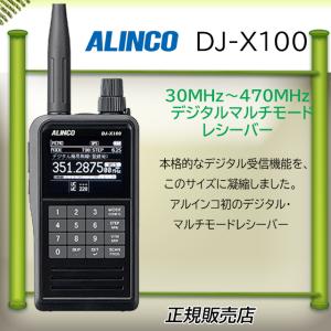 ALINCO（アルインコ） DJ-X100 アルインコ広帯域受信機 受信改造済