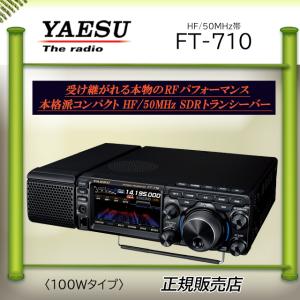 八重洲無線 FT-710M AESS (YAESU) HF.50オールモードアマチュア無線機
