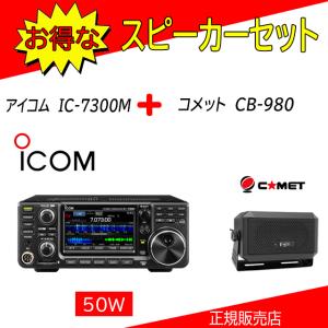 ICOM（アイコム） IC-7300S ICOM HF/50MHzオールモードアマチュア無線