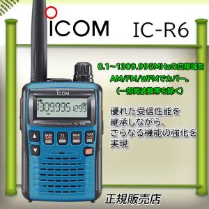 ICOM（アイコム） IC-R6アイコム広帯域受信機ミニアンテナ付