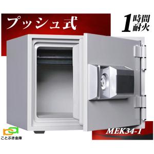 ダイヤセーフ（Diamond Safe） MEK34-4 プッシュ式 金庫 小型 家庭用