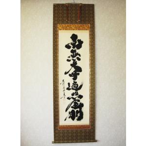 茶掛け 茶掛 円相 無一物 紫野大徳寺 黄梅院住職 小林太玄 (真筆・新品