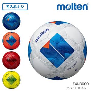けい様せんよう ヴァンタッジオ2球 molten（モルテン） 【ネーム加工可