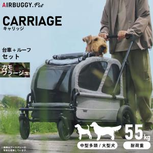 エアバギー フォー ペット キャリッジ（CARRIAGE） セット（台車＋