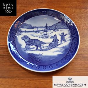 ROYAL COPENHAGEN（ロイヤルコペンハーゲン） イヤープレート 皿立て