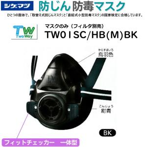 シゲマツ 吸収缶 CA-27L3/OV （有機ガス用） 防じん機能付き : 安全