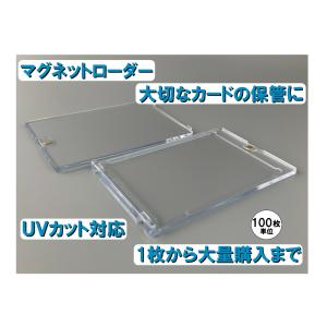 35PT ワンタッチマグネットローダー 1mm厚 UVカット仕様