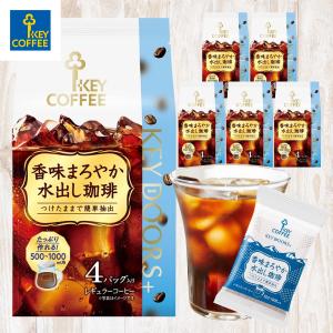 KEY COFFEE（キーコーヒー） KEY DOORS+ 香味まろやか 水出し珈琲
