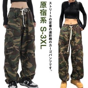 カーゴパンツ ダンスパンツ レディース メンズ カモフラ 迷彩柄