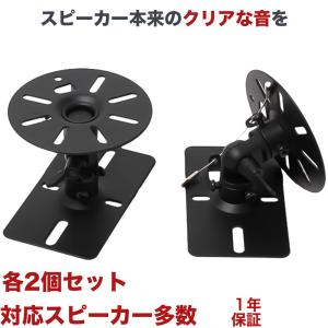 エース・オブ・パーツ スピーカー 壁掛け 天吊り 金具 ブラケット