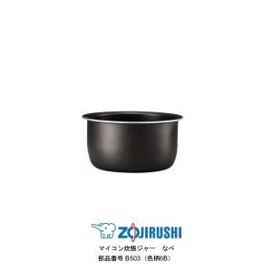 象印（ZOJIRUSHI） 部品番号 B511-6B 炊飯ジャー なべ（内ナベ・内鍋