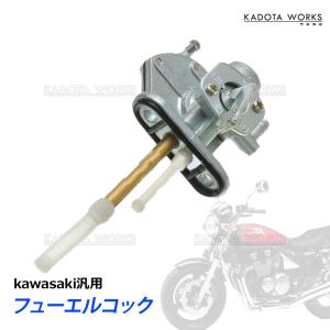 ホンダ フューエルコック 20mm CB400F CB500T CB550F CB550K CB750F