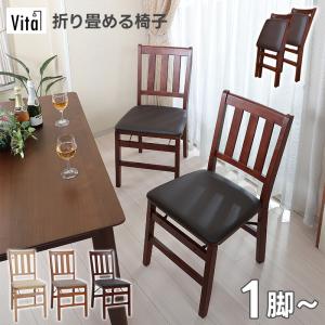 ダイニングチェア 折りたたみ 2脚セット イス おしゃれ 買い足し 組立