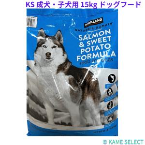 カークランド ドッグフード サーモン＆ポテト 成犬用 15.87kg