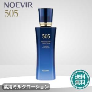 NOEVIR 505 薬用ミルクローション100ml 2本 2025-09-03-