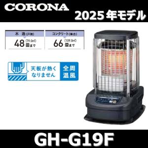CORONA（コロナ） 業務用 石油ストーブ ブルーバーナ GH-G12N(A) (自然
