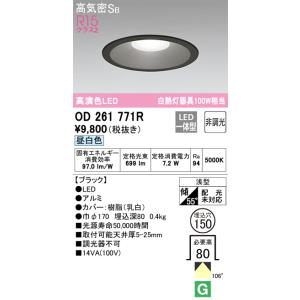 ODELIC（オーデリック） OD261891RS LEDダウンライト : でんきサロンま