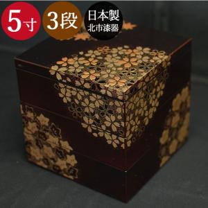 重箱 3段 三段 6.5寸 5〜6人用 彩光てまり 胴張 日本製 北市漆器 送料