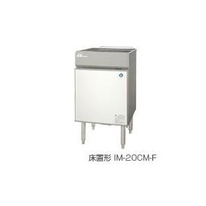 送料無料 新品 ホシザキ 製氷機 20kg IM-20CP 製氷機/キューブアイス