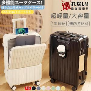 スーツケース 【XL】78L 黒 フロントオープン キャリー 軽量 充電