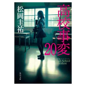 新品 / 高校事変 (全26冊) 全巻セット : 漫画全巻ドットコム Yahoo