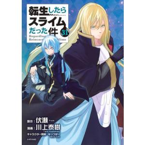 060463】転生したらスライムだった件（1−30巻セット・以下続巻）伏瀬