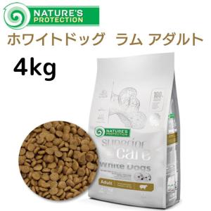 ネイチャーズプロテクション ホワイトドッグ ラム アダルト 1．5kg