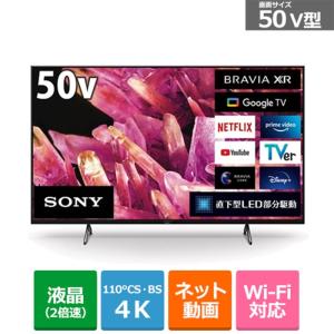 無料長期保証】ソニー XRJ-50X90K 50V型 4K 液晶テレビ BRAVIA XR