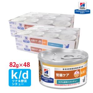 ヒルズ 猫用 k/d缶 チキン156g×24 : くにペットヘルスクリニック