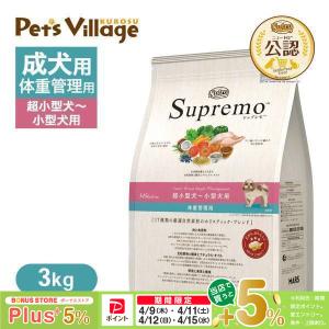 シュプレモ ニュートロ シュプレモ 小型犬用 成犬用 3kg ／ NS108