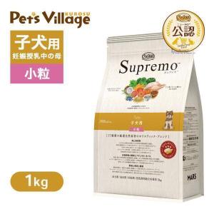 シュプレモ ニュートロ 子犬用 全犬種用 (小粒) [3kg] 正規品 NS103