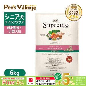 ニュートロ シュプレモ 超小型犬〜小型犬用 エイジングケア 6kg［賞味