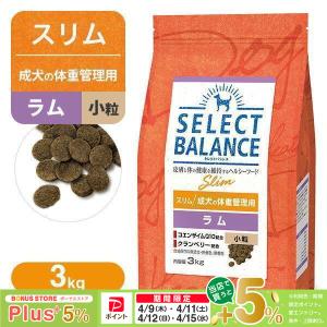 SELECT BALANCE セレクトバランス スリム ラム 小粒 成犬の体重管理用