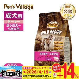WILD RECIPE お試し 公認店 ニュートロ ワイルドレシピ 超小型犬〜小型