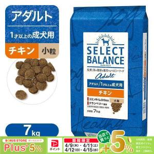 SELECT BALANCE セレクトバランス アダルト チキン 小粒 7kg : にゃん