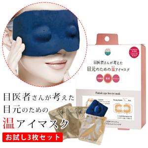 ながら温アイマスク 3pcs set フラワー アニマル 温アイマスク 3枚入り