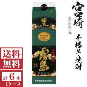 霧島酒造 送料無料 黒霧島 25度 芋焼酎 1.8Lパック×6本 25% 1800ml 1