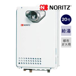 ノーリツ（NORITZ） ガス給湯器 GQ-2039WS-T-1 リモコン別売 給湯専用