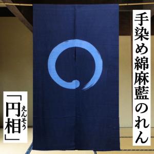 麻のれん 「満月」 手染めのれん 抜染のれん のれん 本麻 万葉舎