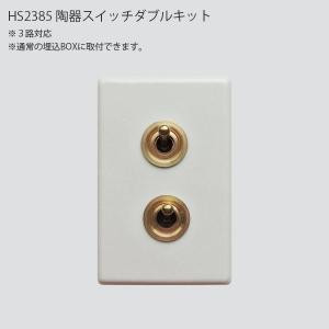 真鍮プレート 2スイッチ アメリカン US スイッチ アメリカンスイッチ