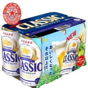 サッポロクラシック 北海道 サッポロ クラシック ビール 350ml缶/6缶