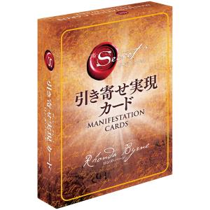 ザ・シークレット 引き寄せ実現カード : 梅田 蔦屋書店 ヤフー店