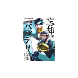 新品 / 忘却バッテリー (1-23巻 最新刊) 全巻セット : 漫画全巻ドット