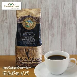 ROYAL KONA COFFEE（ロイヤルコナコーヒー） 100%コナコーヒー 豆 高級
