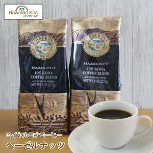 ROYAL KONA COFFEE（ロイヤルコナコーヒー） 100%コナコーヒー 豆 高級