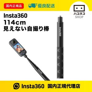 Insta360 超長い自撮り棒 強化版 DINEESS/B : ハコスコショップ - 通販