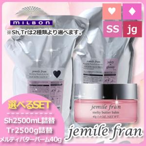 jemile fran（ジェミールフラン） ミルボン シャンプー 2500ml+